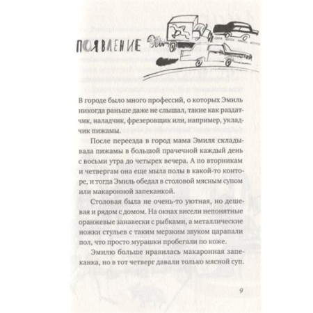 В одежде человека. Крун Л.-4