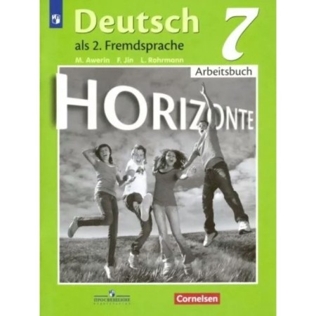 German. 7th grade. Workbook. The second foreign language. Averin M.M.