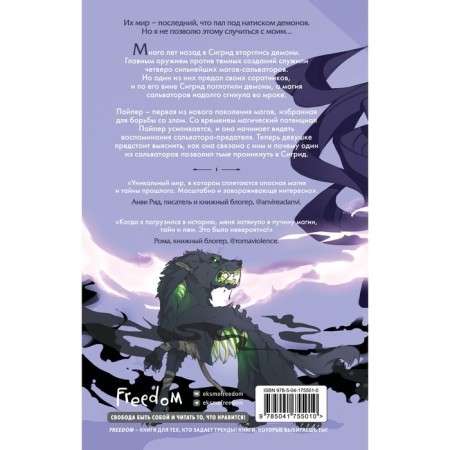 Мир клятв и королей. Книга 1. Хост М.-1
