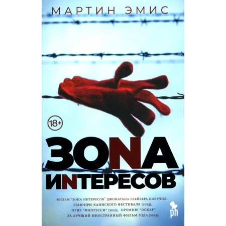 A zone of interests. Emis M.