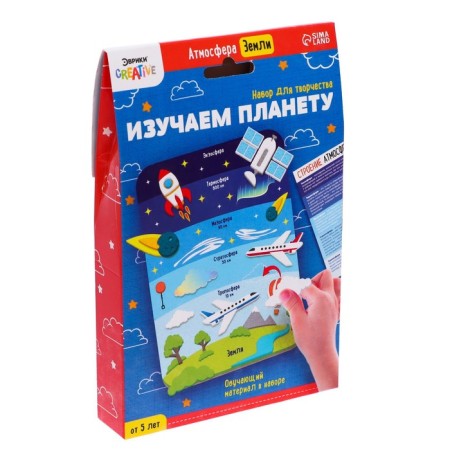 The training set "Studying the planet", atmosphere-6