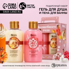 New Year's gift set of cosmetics of the Magic Year, shower gel and bath foam, 2 x 300 ml, new year