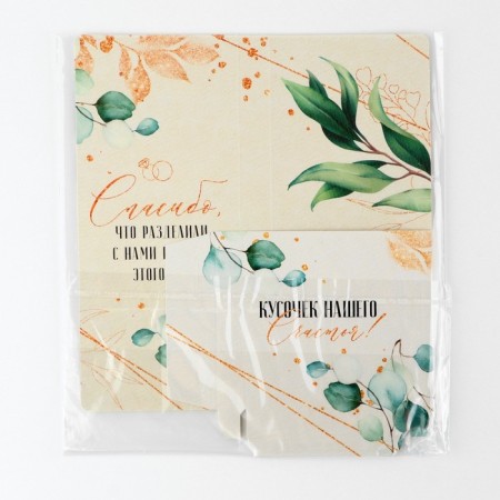 Wedding postcard with a place for chocolate "With gratitude from the newlyweds", 10 x 18.5-6
