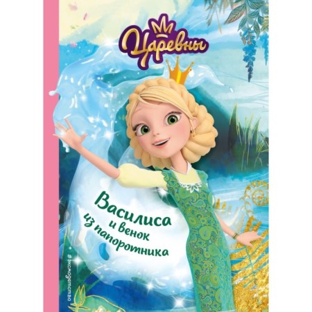 Princess. Alyonka. Varya. Vasilisa. Dasha. Sonya. 5 books set