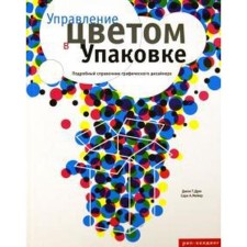 Управление цветом в упаковке. Дрю Д. - Т., Мейер