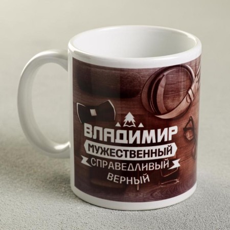Sublimation mug "Vladimir" shirt, 320 ml, with application
