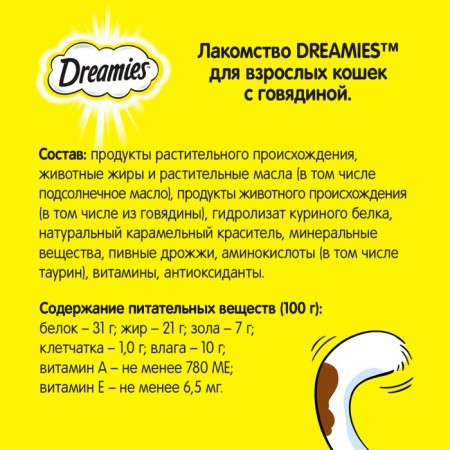 Dreamies treat for cats, beef, 60 g-4