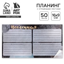 Planing with tear -off sheets, 50 liters of 
