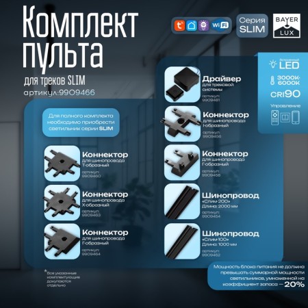 SLIM track remote control, color adjustment, brightness, nightlight-2