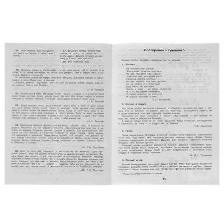 Training apparatus. GEF. Russian language. All types of control cheating are grades 4. Batyreva S. G.-2