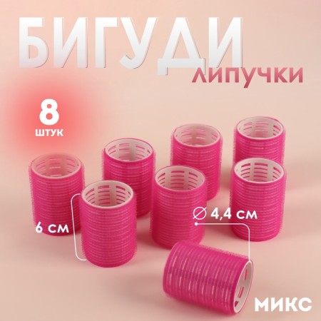 Velcro curlers, d = 4.4 cm, in a cosmetic bag, 8 pcs, color mix