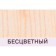 Protective and decorative coating for wood, colorless, 9 liters