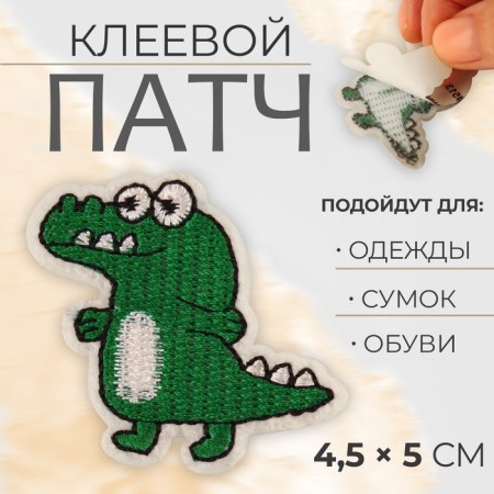 Glue patch for clothes, shoes, dinosaurus bags, 4.5 × 5 cm