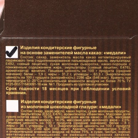 Шоколадная медаль "С днем защитника отечества2" , 25г-2