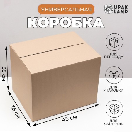 Folding brown box 45 x 35 x 35 cm