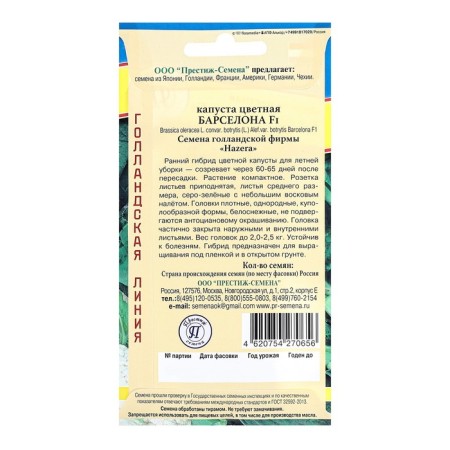 Seeds Cabbage Color "Barcelona", F1, 10 pcs.-1