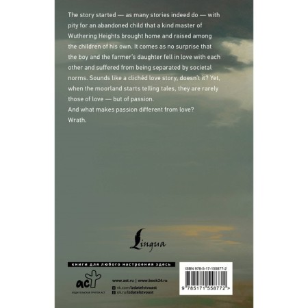 Wuthering Heights. Wuthering Heights. Bronte E.-1