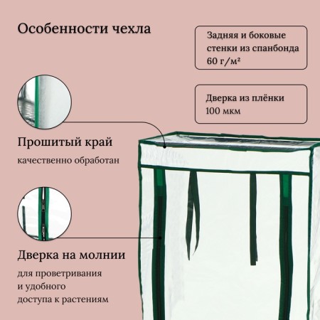 Greenhouse-string 3 shelves (mesh) 46*24*80 cm, PVC film, met. Pipe D-12 mm-5
