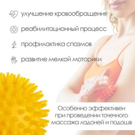 Hedgehog massage, d = 7.5 cm, 55 g, yellow color-1