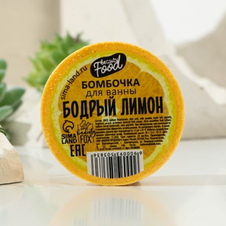 Бомбочка для ванны, 70 г, аромат лимона, BEAUTY FOOD-1