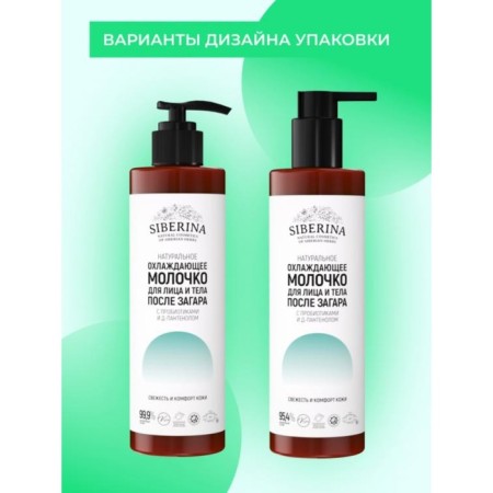 Face and body milk after tanning, with probiotics and d-panthenol, cooling, 200 ml-4