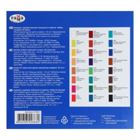 A watercolor art in cuvettes, 24 colors x 2.5 ml, gamma "Studio", 215001-9