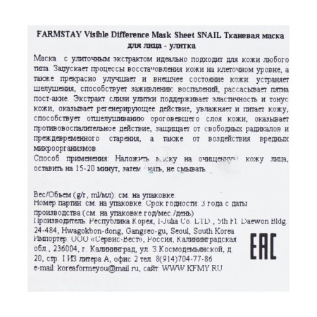 Fabric mask with snail extract Farmstay, 23 ml-1