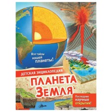 Planet Earth. Makry Ann