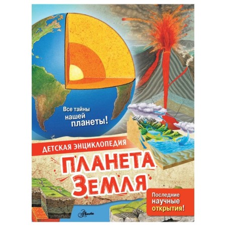 Planet Earth. Makry Ann