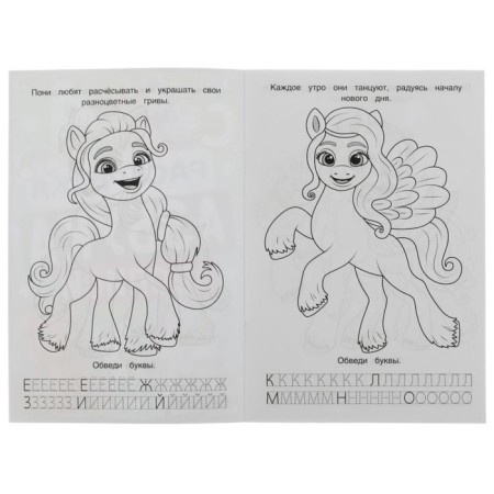 Coloring. ABC. Records "Lovely Pony" 8 p.-2