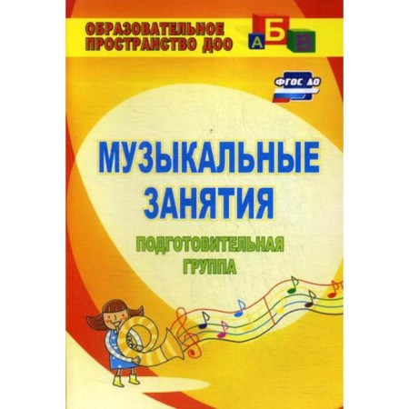Methodological manual (recommendations). Federal State Educational Standard BC. Musical classes 3500. Arsenina E. N.