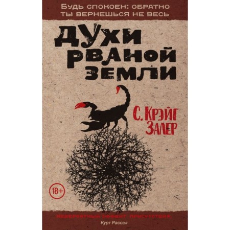 Spirits of torn land. Zaler S.K.