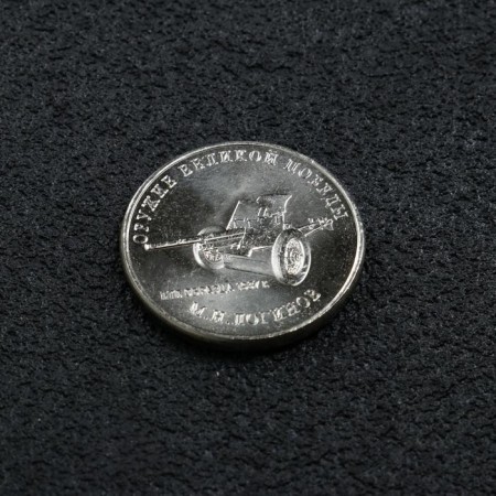Coin "25 rubles designer Loginov", 2020