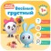 Kids. The course of early development is 1+. Funny - sad, Denisova D.