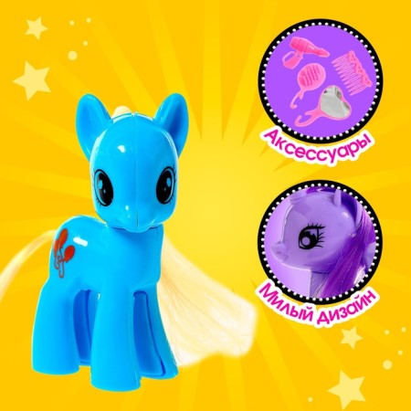 Set of Pony "Cute" 2 pcs., With accessories, Mix color-2