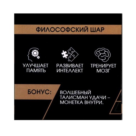 Головоломка Игры разума «Философский шар»-4