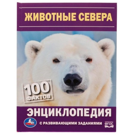 Animals of the North
