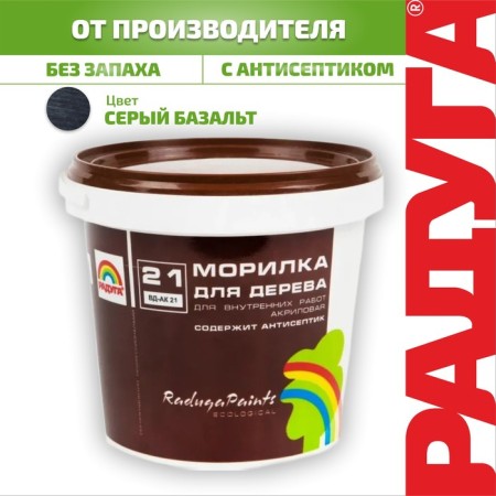 Acrylic stain "Rainbow 21" Gray Basalt 1 kg