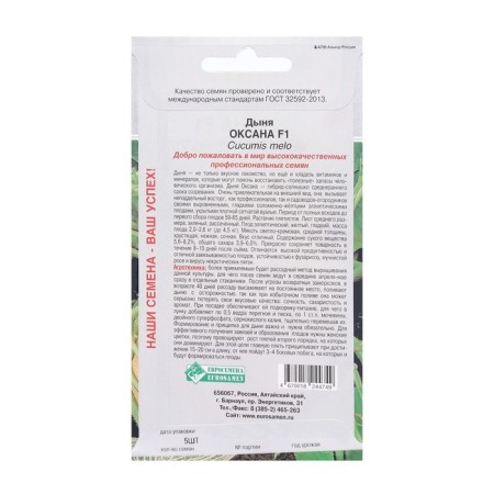 Melon seeds Oksana F1, 5 pcs-1