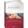 Technical analysis. Full course. 14th edition. Schwagger D.