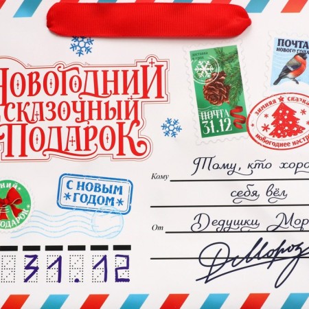 Gift package with a wide bottom "New Year's Post", 25 x 19 x 18 cm, New Year-4