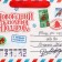 Gift package with a wide bottom "New Year's Post", 25 x 19 x 18 cm, New Year