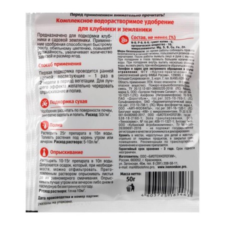 Mineral fertilizer for strawberries, strawberries, Victoria "Ivanovo", 50 g-2