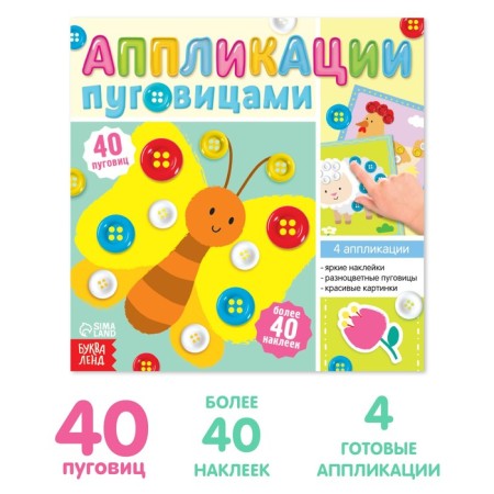 Applications buttons "on the farm", 12 p.
