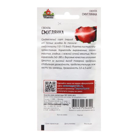 Semologanka beets seeds, 2.0 g-1