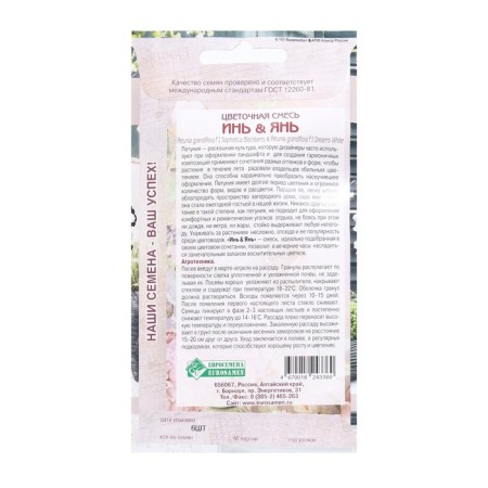 Flower seeds Flower mixture yin & yan, 6 dragees-1