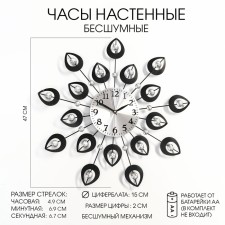 Watching clock, series: openwork, 