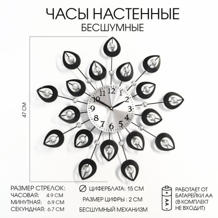 Watching clock, series: openwork, "black petals", smooth move, D-15 cm, 47 x 47 cm
