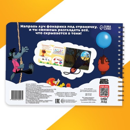 A book with a magic flashlight "Fairytale Adventure", Soyuzmultfilm-5