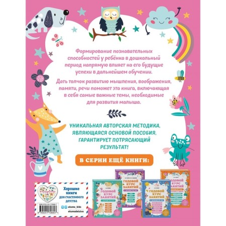 An annual course of classes with children 4-5 years old. Volokh A.V.-1